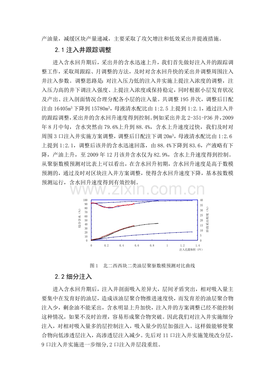 工程石油论文.doc_第2页