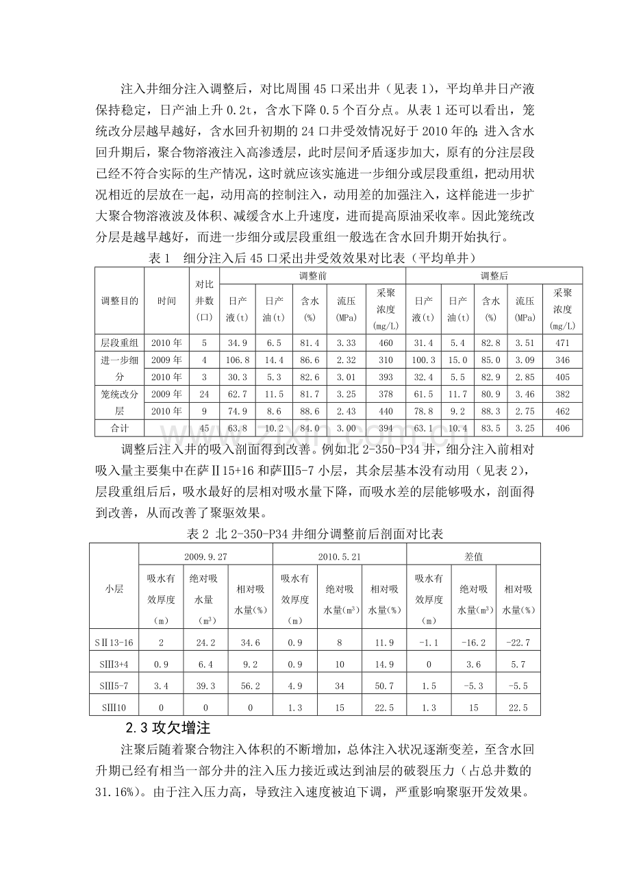 工程石油论文.doc_第3页