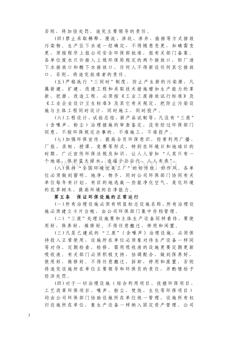 环境保护管理制度(新).doc_第2页