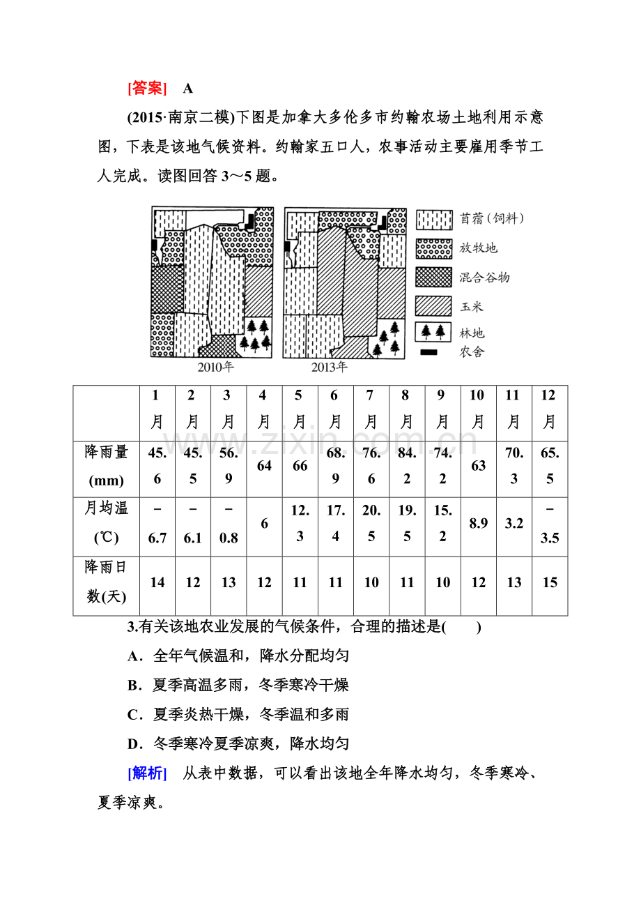 2016届高考地理第二轮专题跟踪训练38.doc_第2页