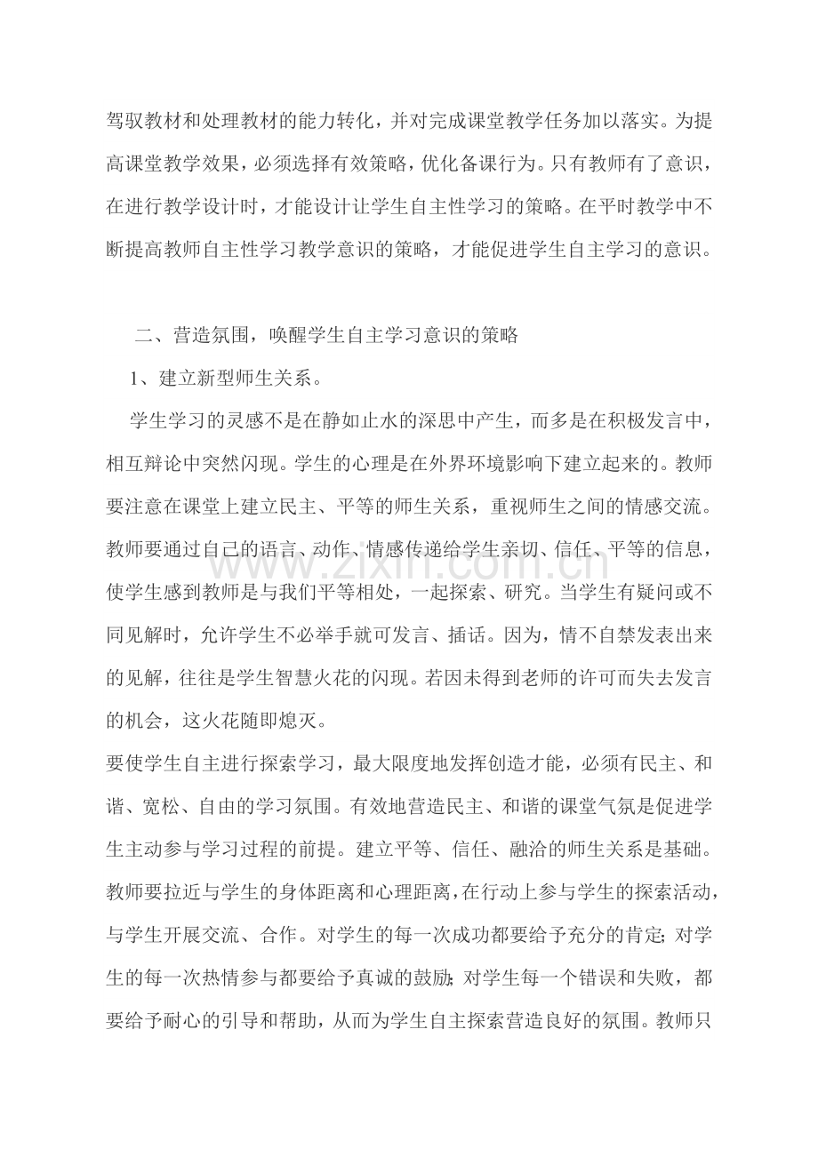 引导学生自主学习的有效策略.doc_第2页