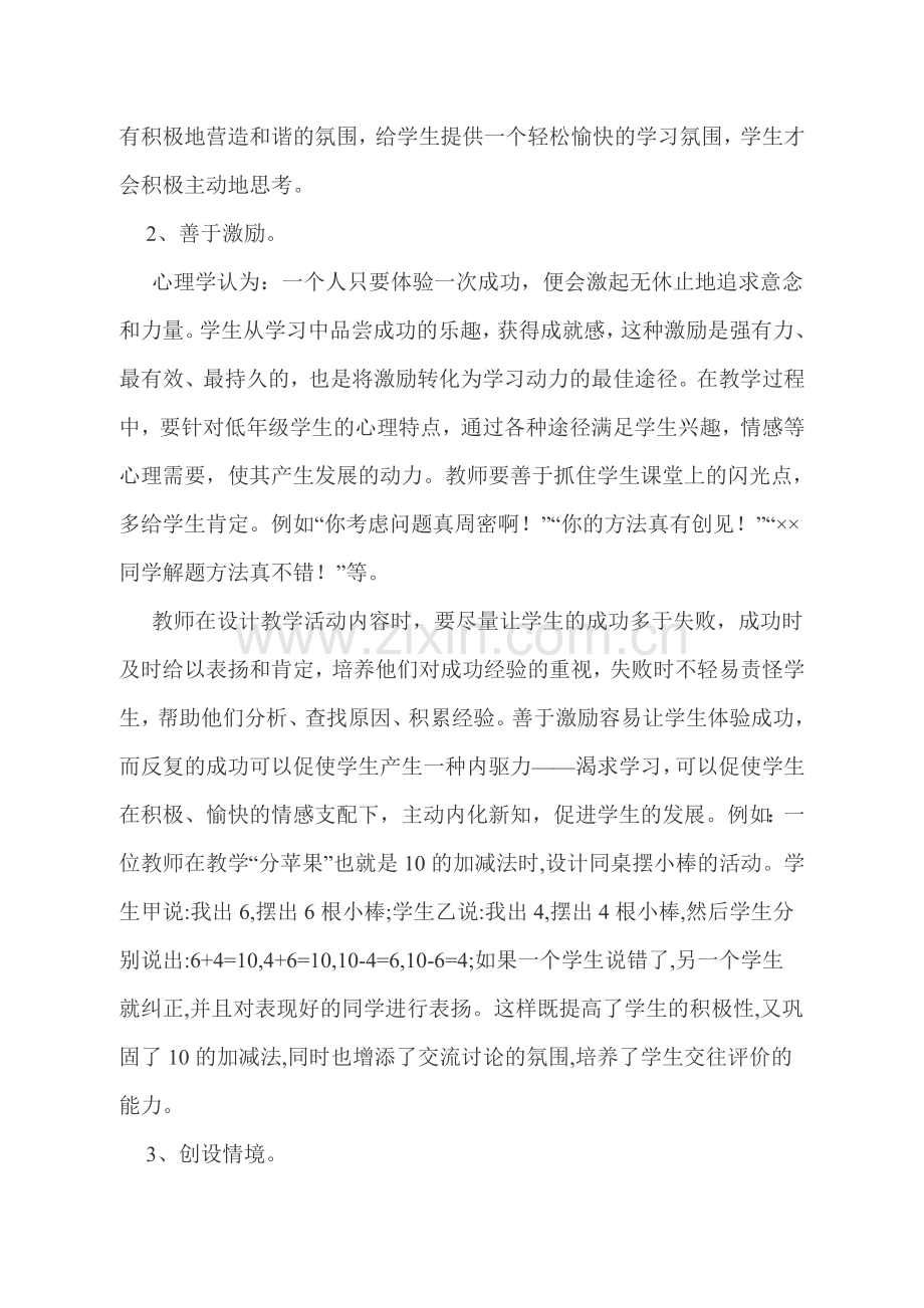 引导学生自主学习的有效策略.doc_第3页