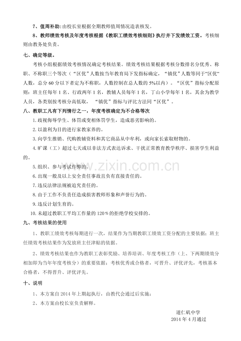 2014教师绩效考核方案.doc_第3页