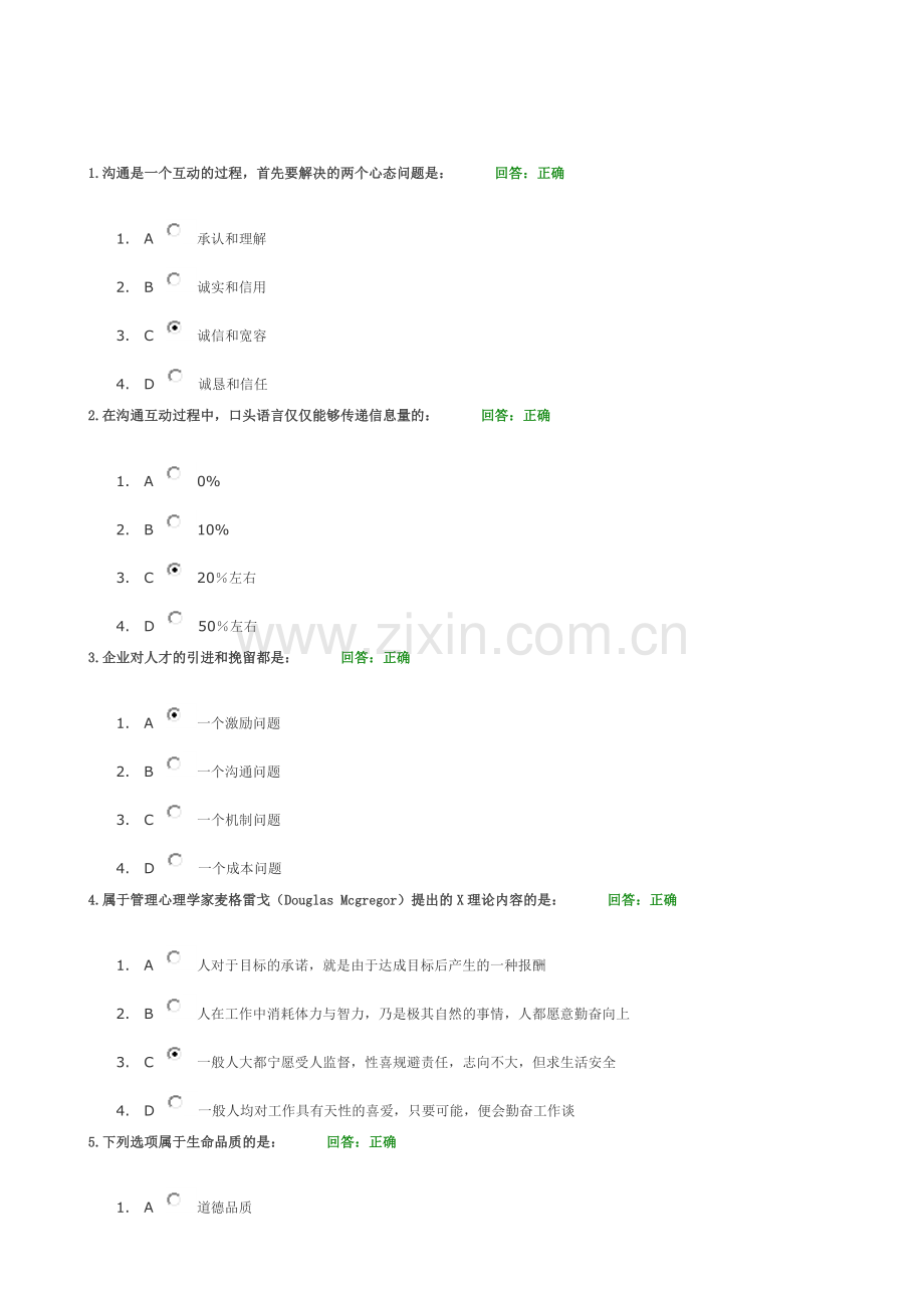 A33管理者如何进行沟通与激励讲义考题.doc_第1页