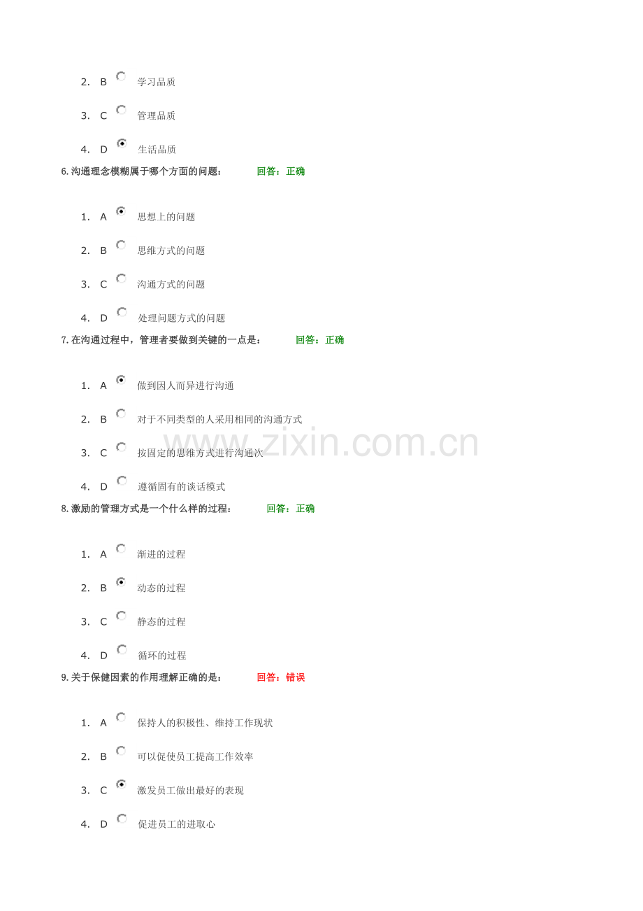 A33管理者如何进行沟通与激励讲义考题.doc_第2页