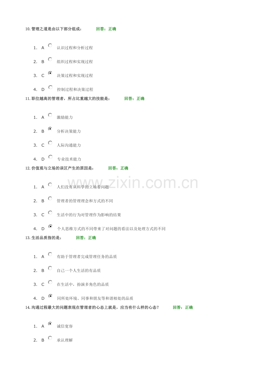 A33管理者如何进行沟通与激励讲义考题.doc_第3页