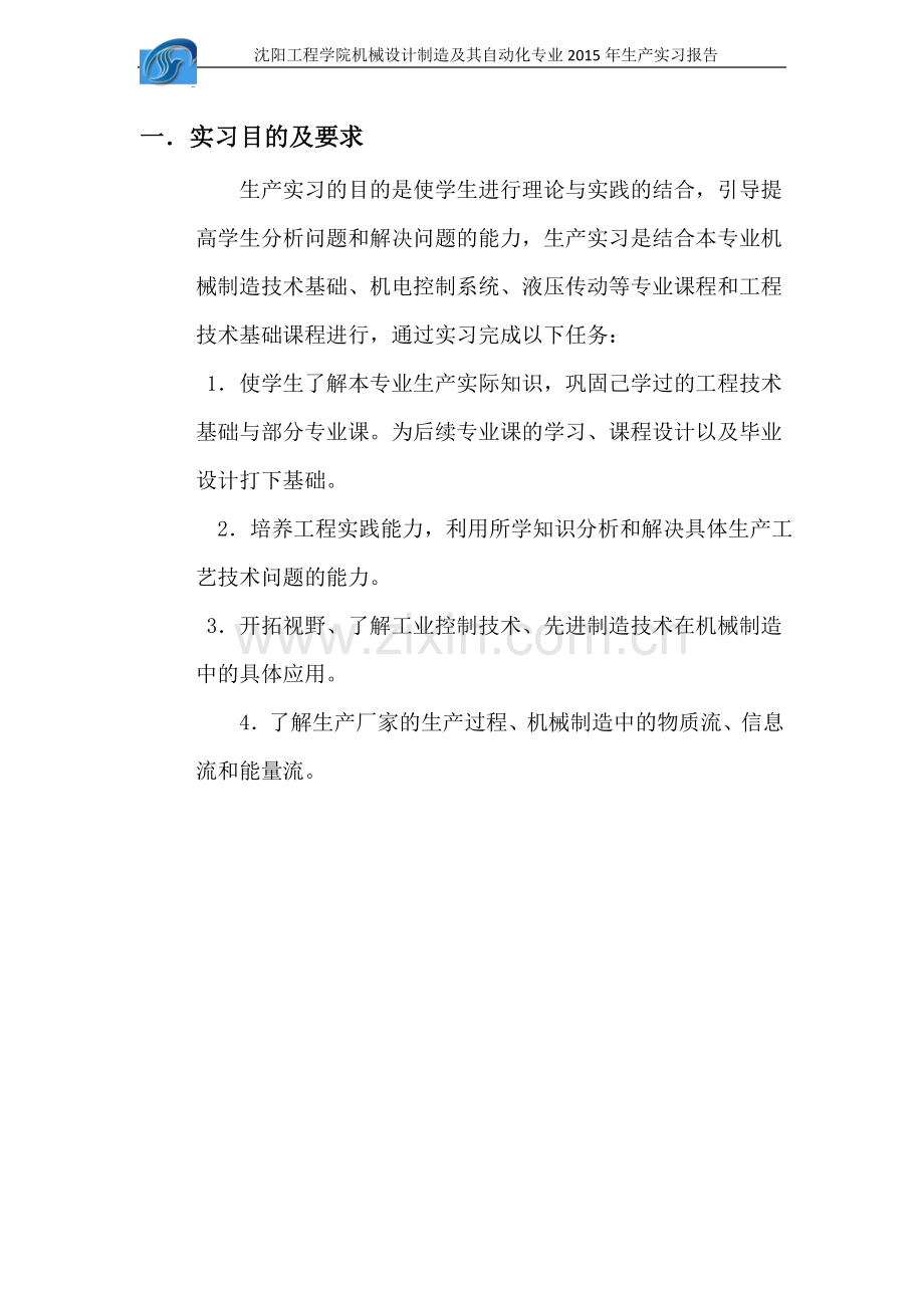 沈阳机床实习报告.doc_第3页