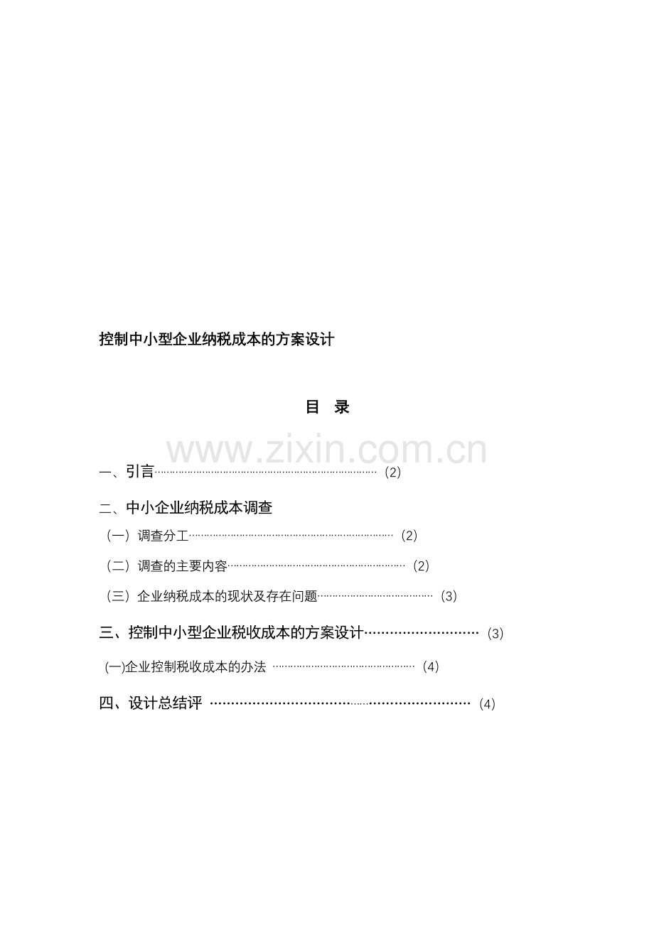 会计论文样稿.doc_第1页