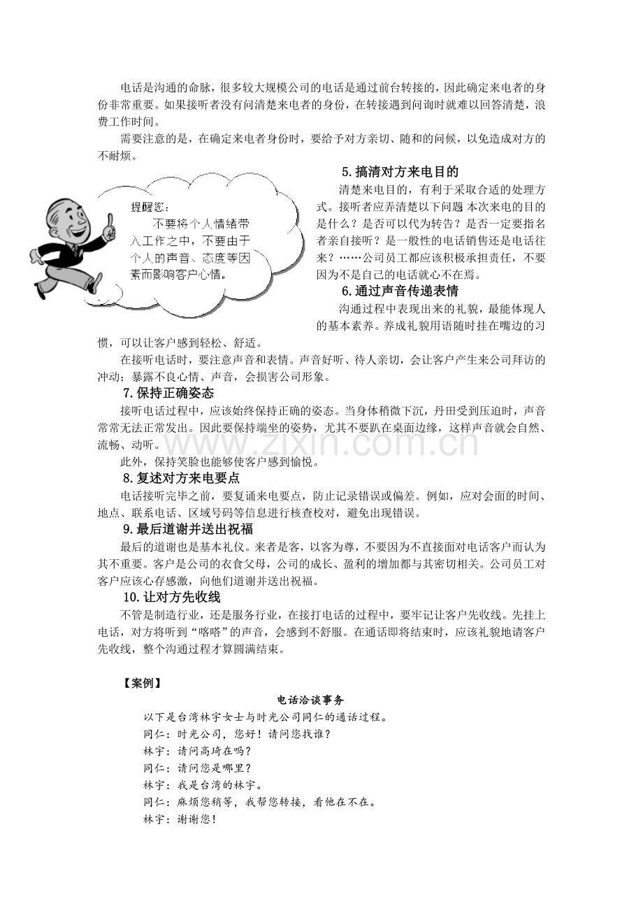 电话接听和拨打礼仪.doc_第2页