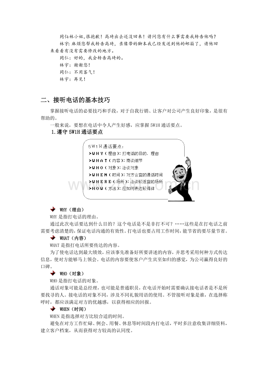 电话接听和拨打礼仪.doc_第3页