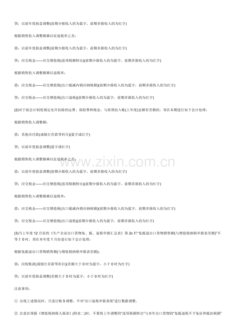 外贸企业会计的一些流程.doc_第3页