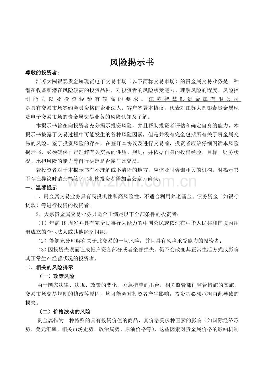 江苏智慧银贵金属有限公司客户协议书【样本】.doc_第3页