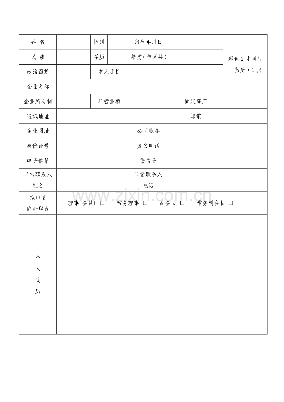 异业联盟会员登记表.doc_第3页