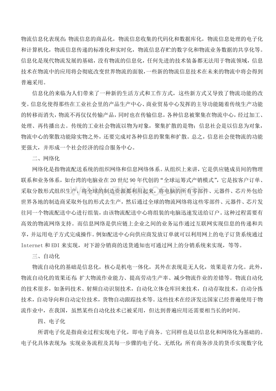 基于J2EE的网络物流系统-仓储管理毕业设计(含源文件).doc_第2页