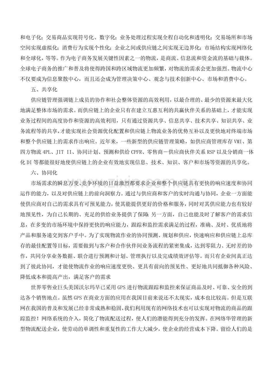 基于J2EE的网络物流系统-仓储管理毕业设计(含源文件).doc_第3页