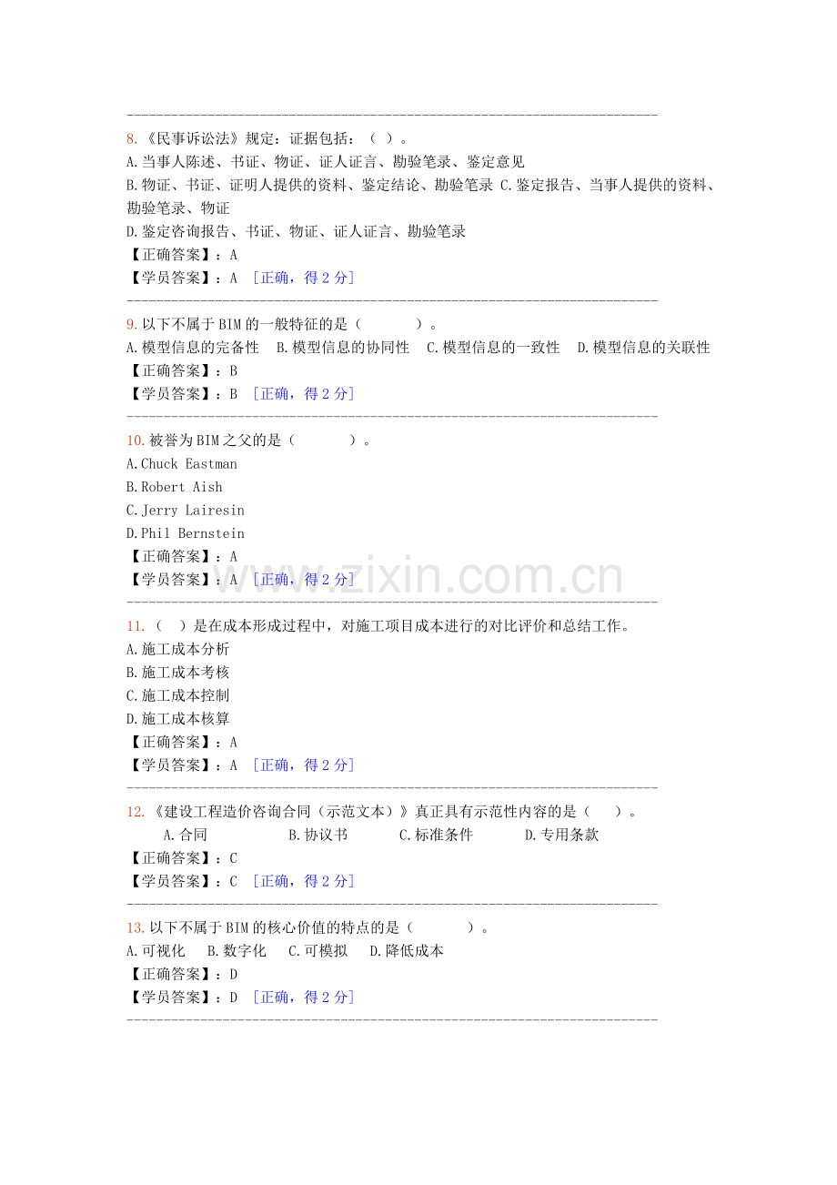 2014～2015年度造价工程师继续教育测试题及答案.doc_第2页