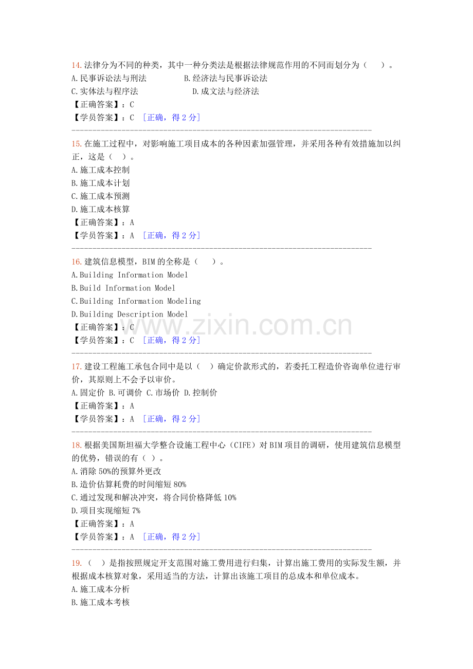 2014～2015年度造价工程师继续教育测试题及答案.doc_第3页