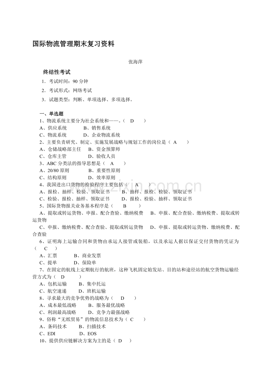 国际物流管理期末复习资料.doc_第1页