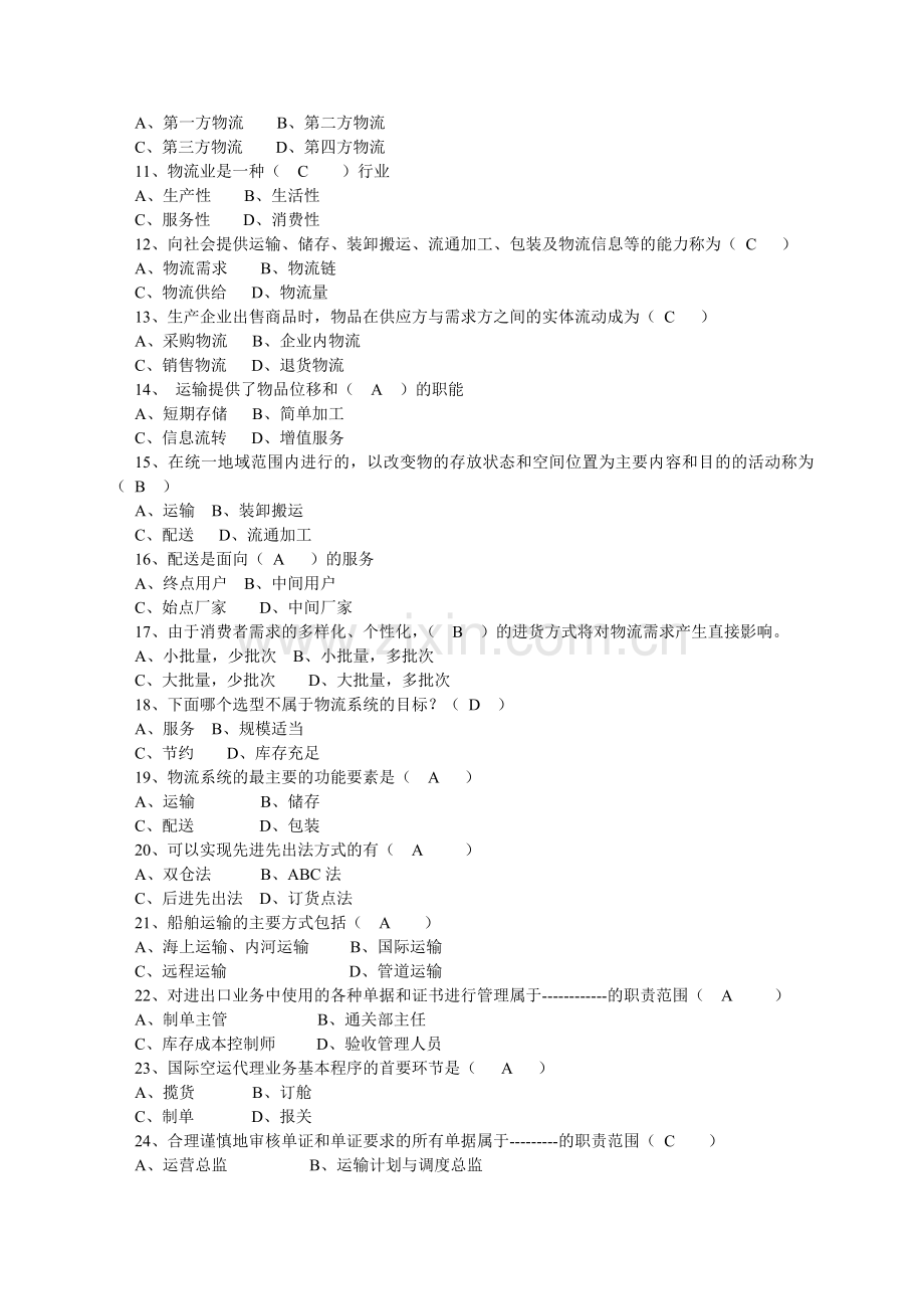 国际物流管理期末复习资料.doc_第2页