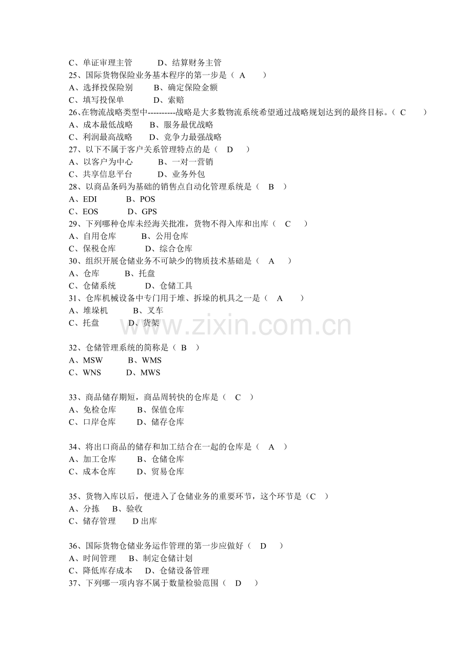 国际物流管理期末复习资料.doc_第3页