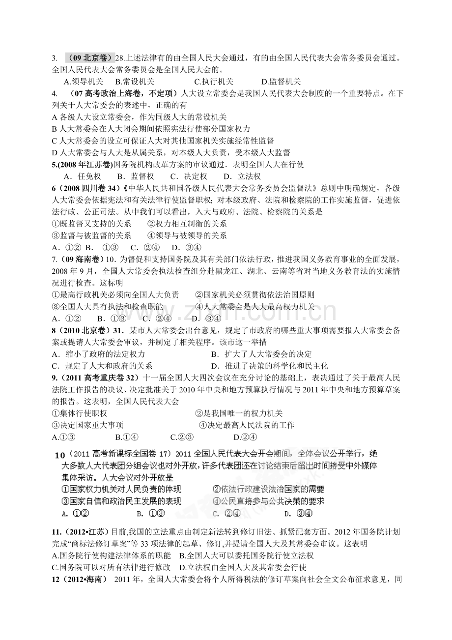 2007-2013高考政治试题按考点汇编：人民代表大会制度.doc_第2页