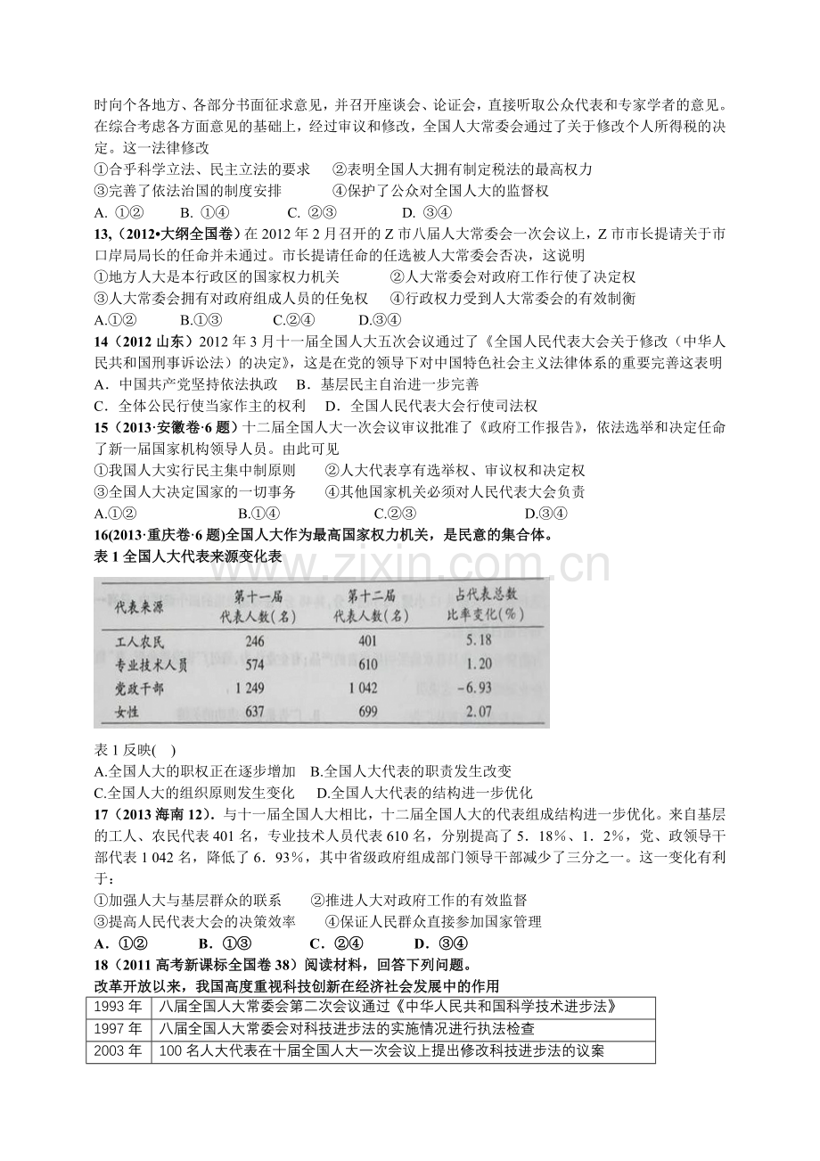 2007-2013高考政治试题按考点汇编：人民代表大会制度.doc_第3页