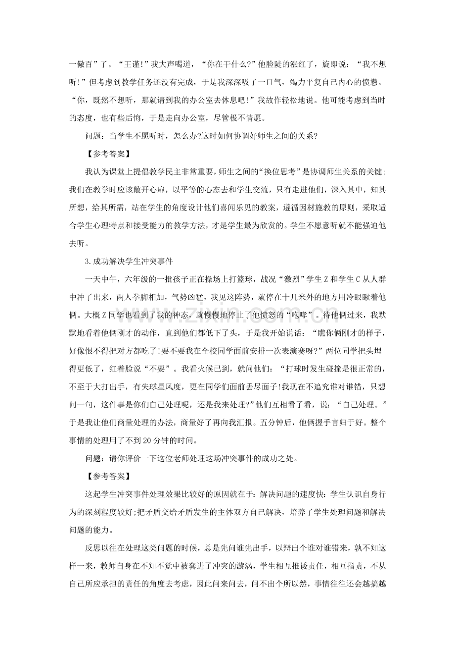 2016黑龙江特岗教师招考材料分析题强化练习及答案详解(3).doc_第2页