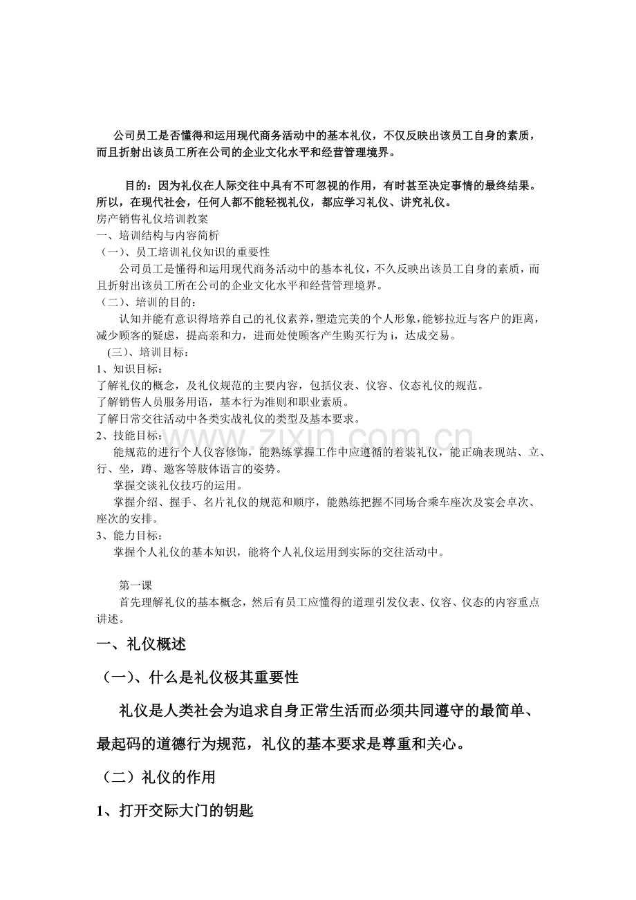 房产销售礼仪培训教案.doc_第1页