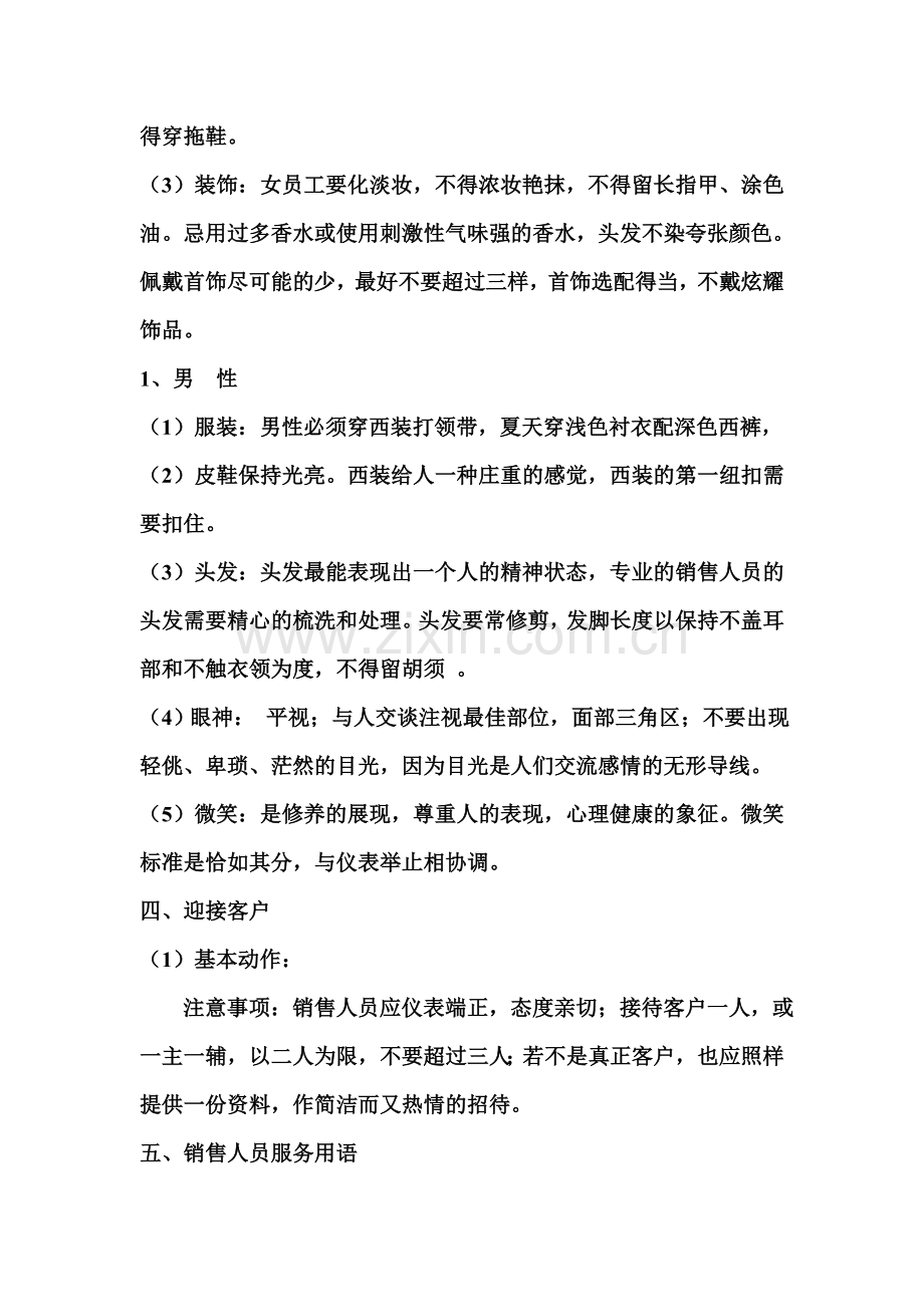 房产销售礼仪培训教案.doc_第3页