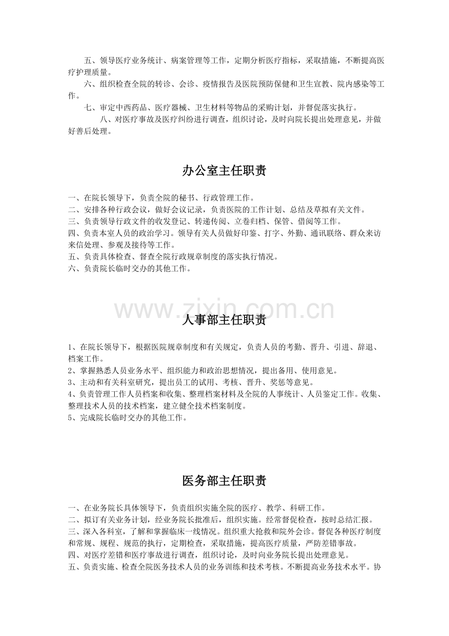 最适合民营医院的岗位职责设定.doc_第2页