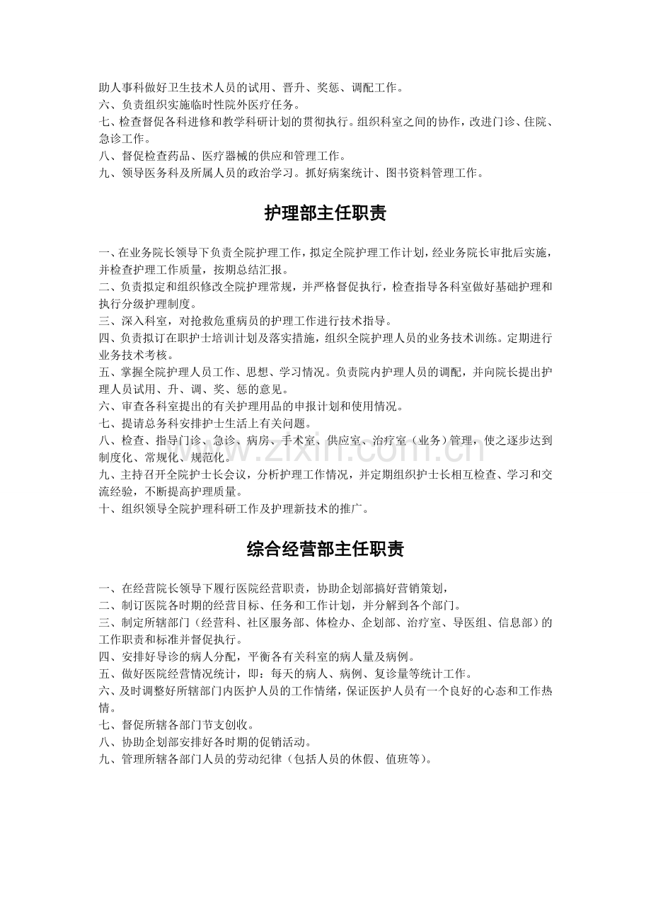 最适合民营医院的岗位职责设定.doc_第3页