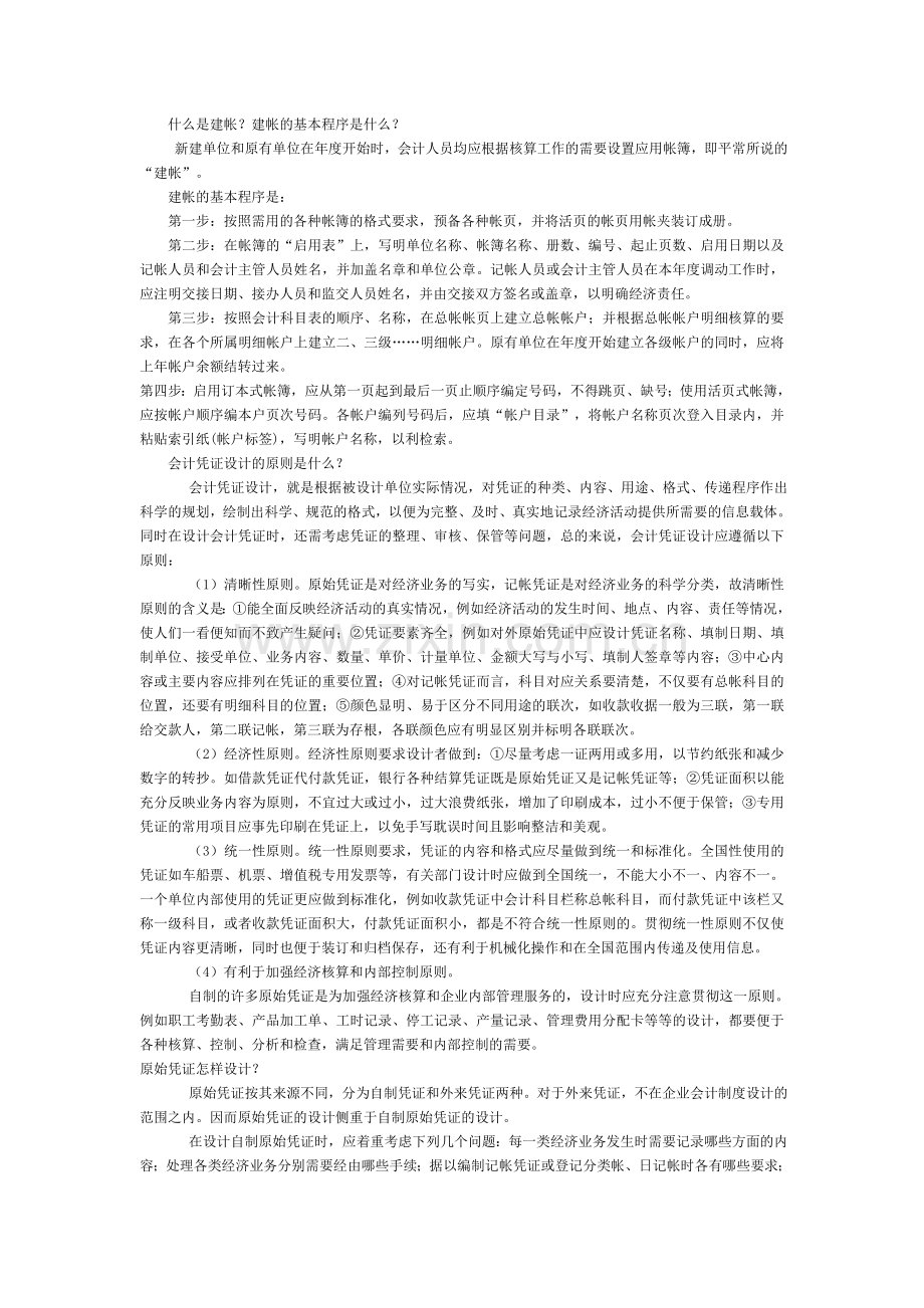 如何做会计.doc_第2页