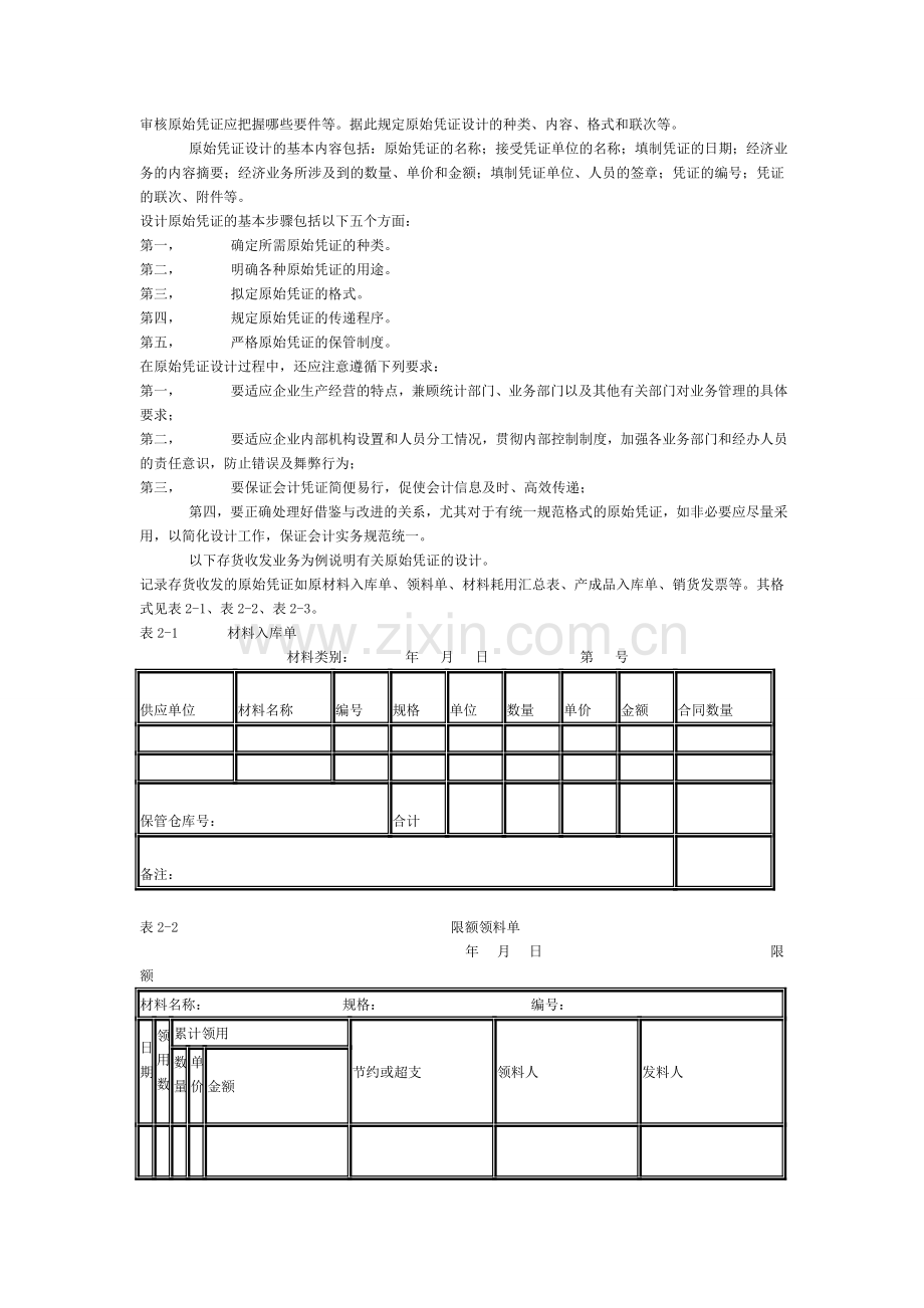 如何做会计.doc_第3页