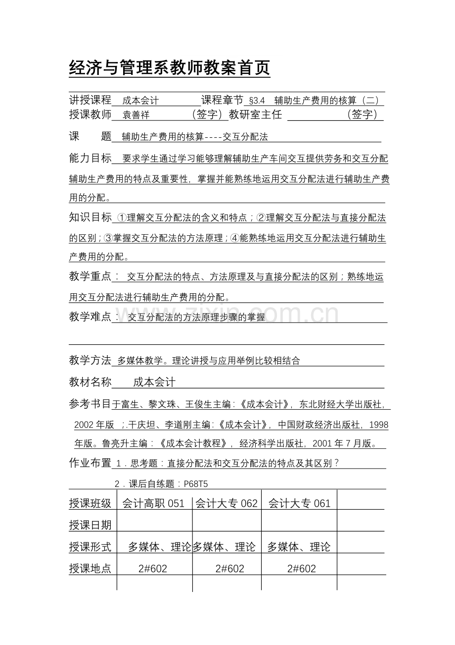 §3.4---辅助生产费用的核算(二).doc_第1页