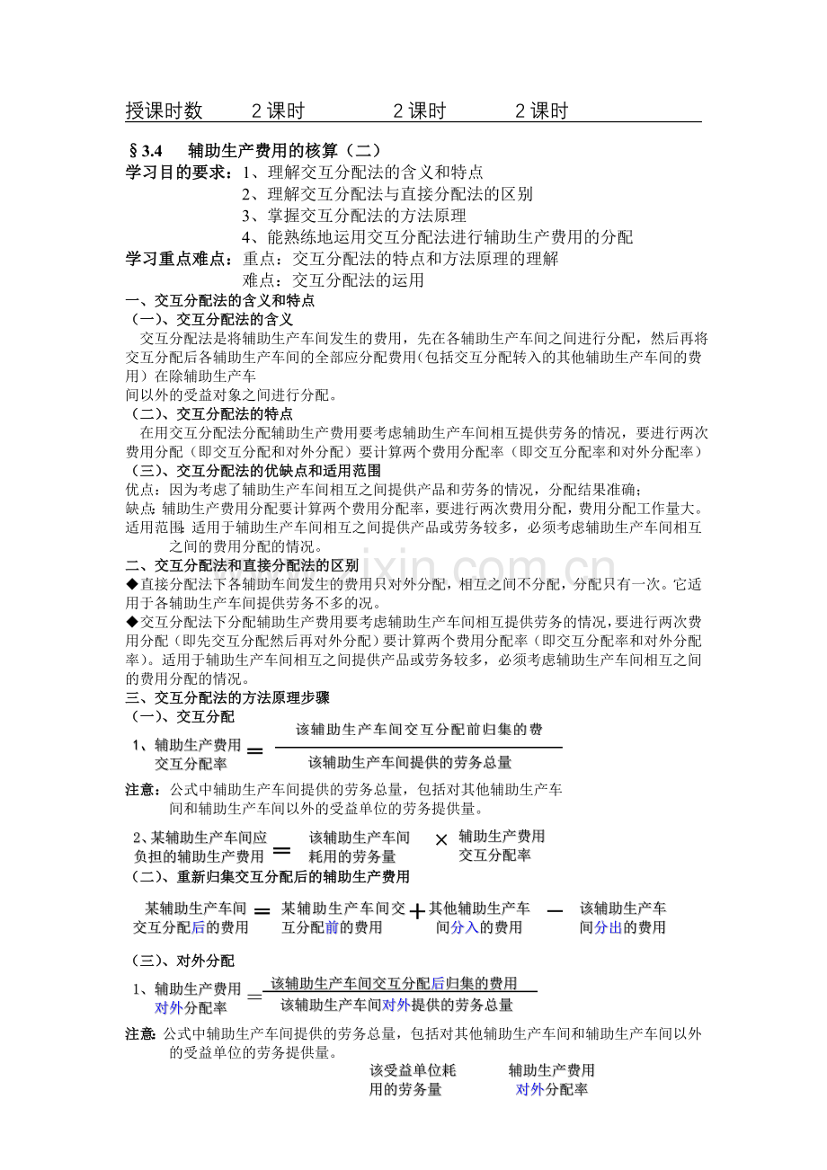 §3.4---辅助生产费用的核算(二).doc_第2页