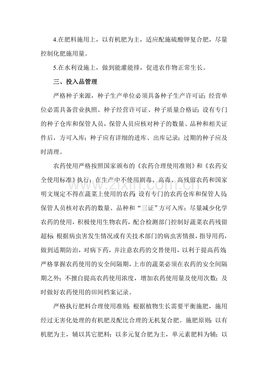 无公害萝卜生产质量控制措施.doc_第2页