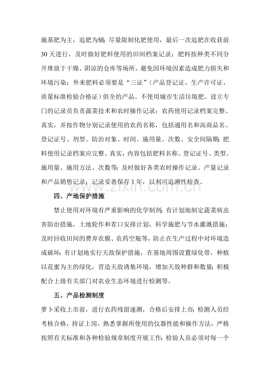 无公害萝卜生产质量控制措施.doc_第3页