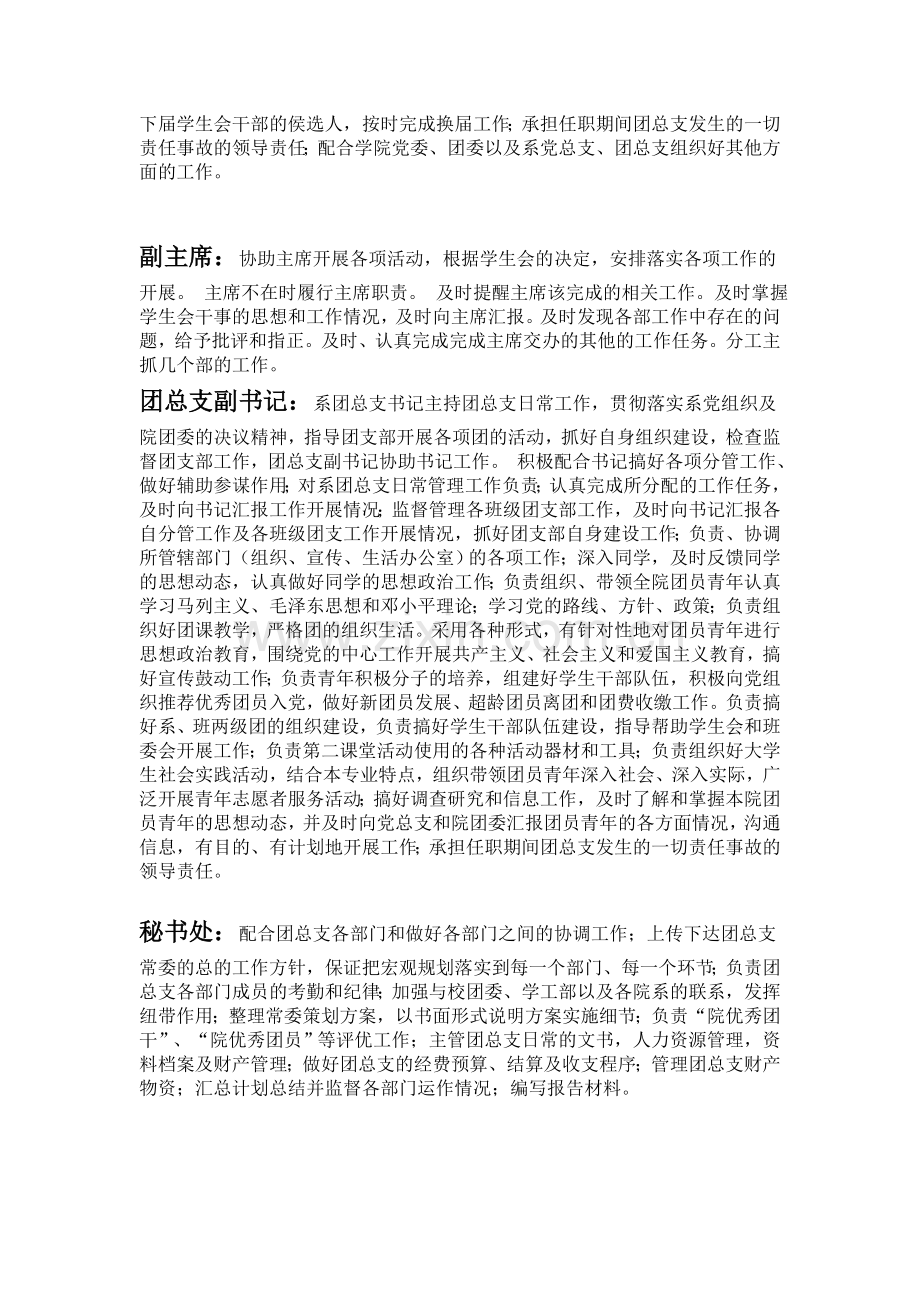 信息技术工程学院分团委学生会规章制度.doc_第2页