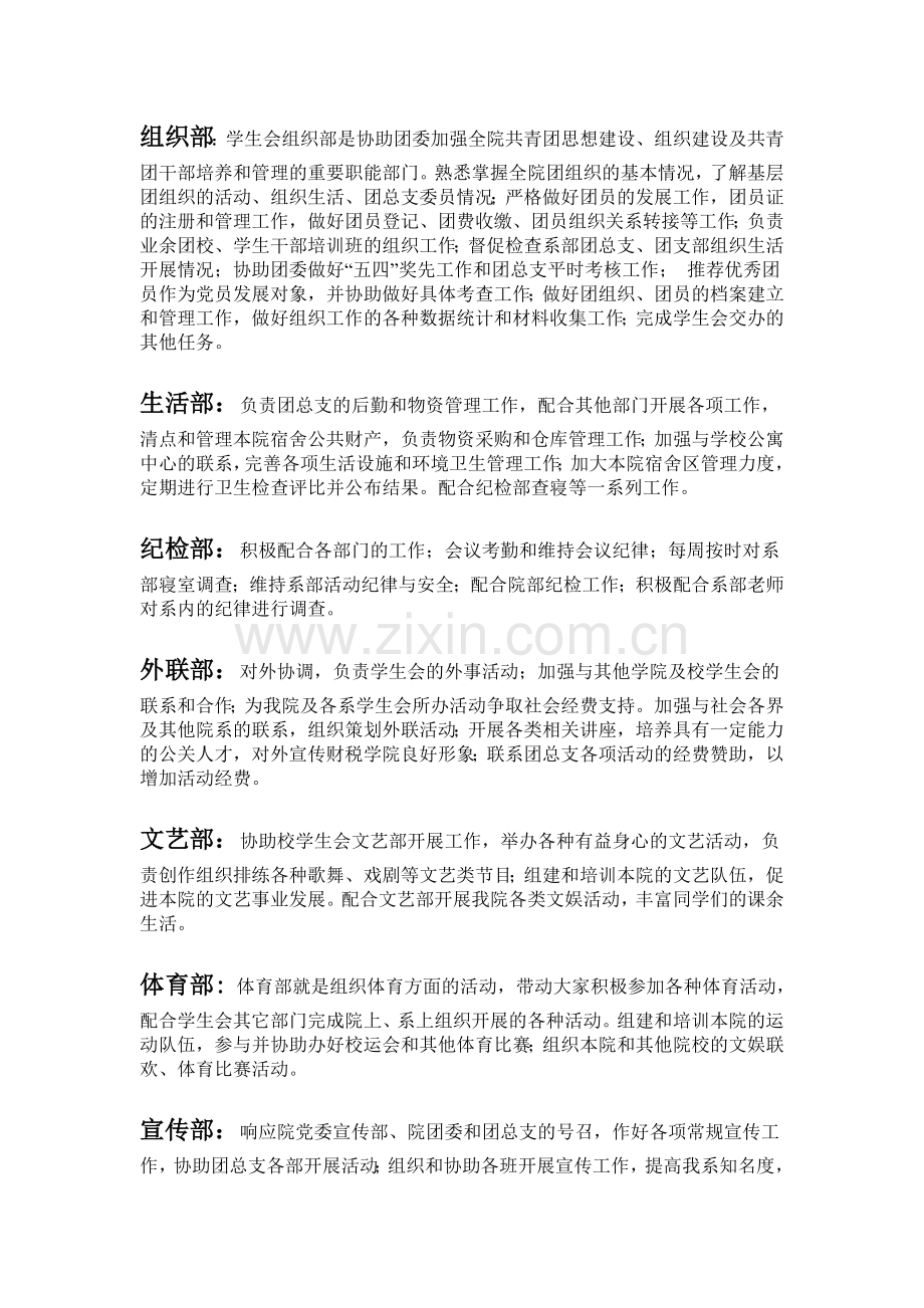 信息技术工程学院分团委学生会规章制度.doc_第3页