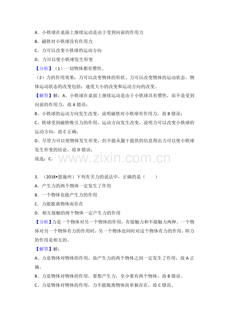 2018中考物理试题分类汇编-力1.doc_第2页