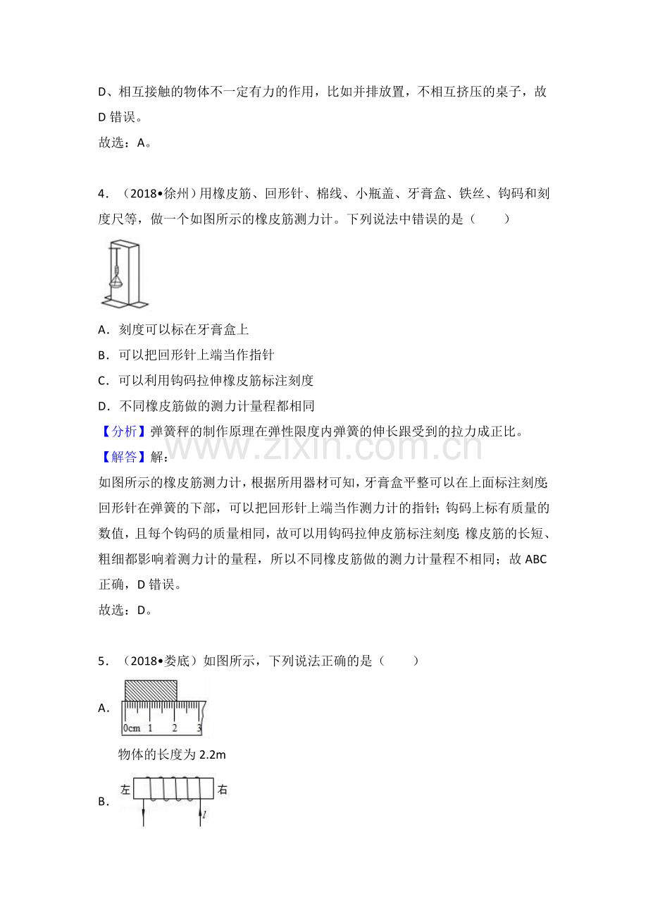 2018中考物理试题分类汇编-力1.doc_第3页