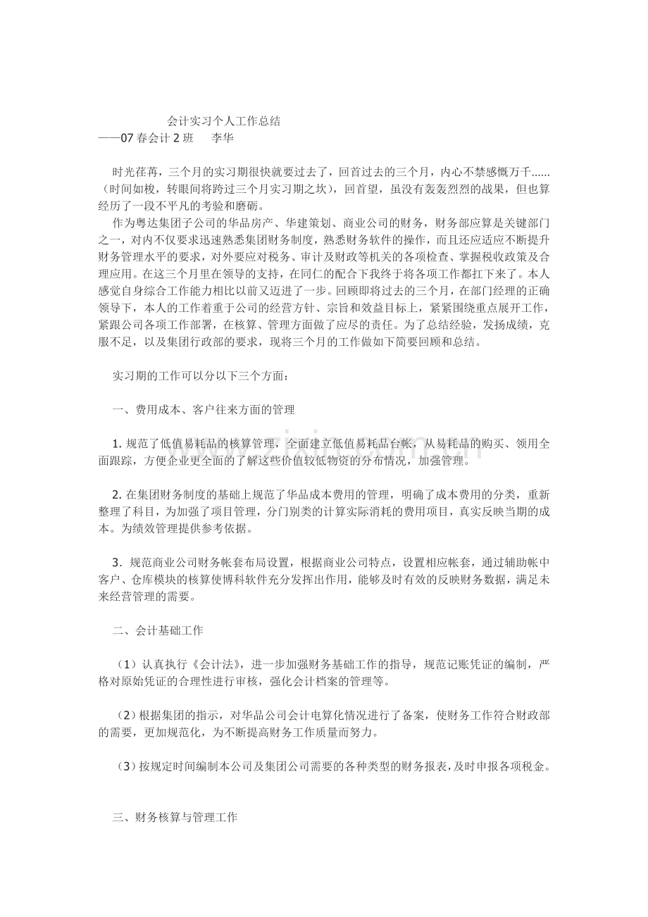 会计工作总结怎么写好.doc_第2页