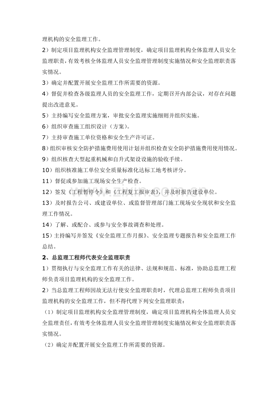 监理单位安全生产责任制.doc_第2页