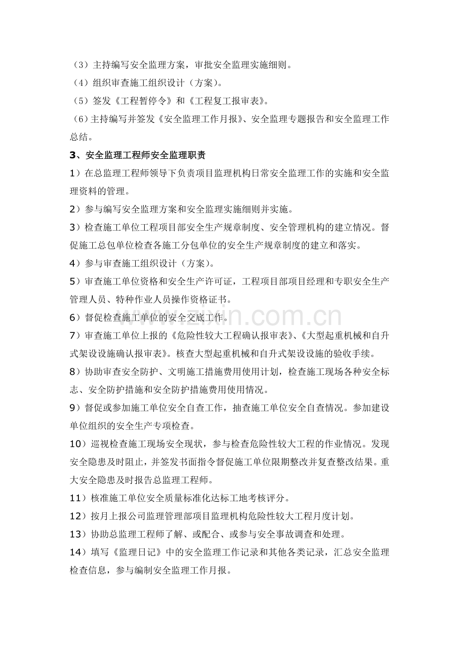 监理单位安全生产责任制.doc_第3页