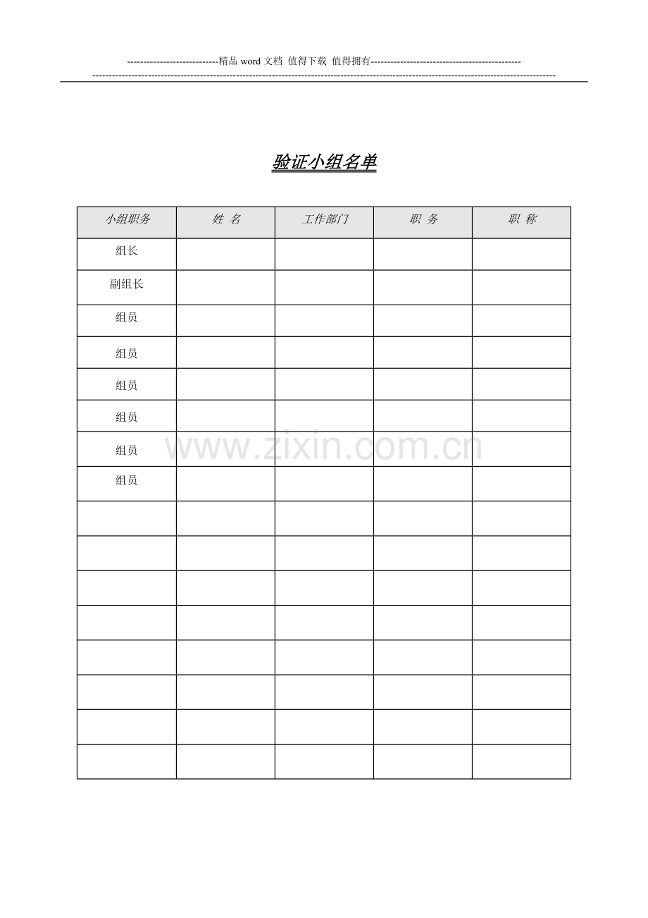 洁净区臭氧消毒验证方案.doc_第3页