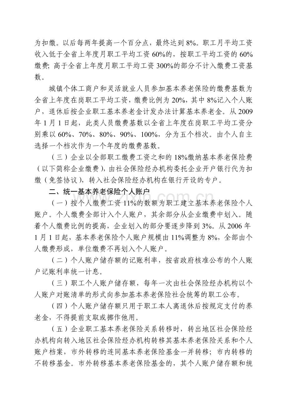 日照市统一企业职工基本养老保险制度实施办法.doc_第2页