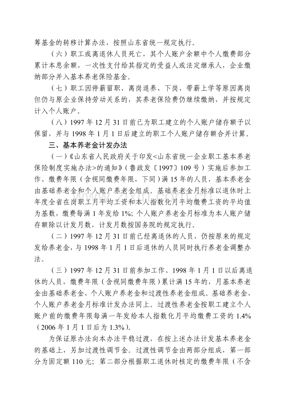 日照市统一企业职工基本养老保险制度实施办法.doc_第3页