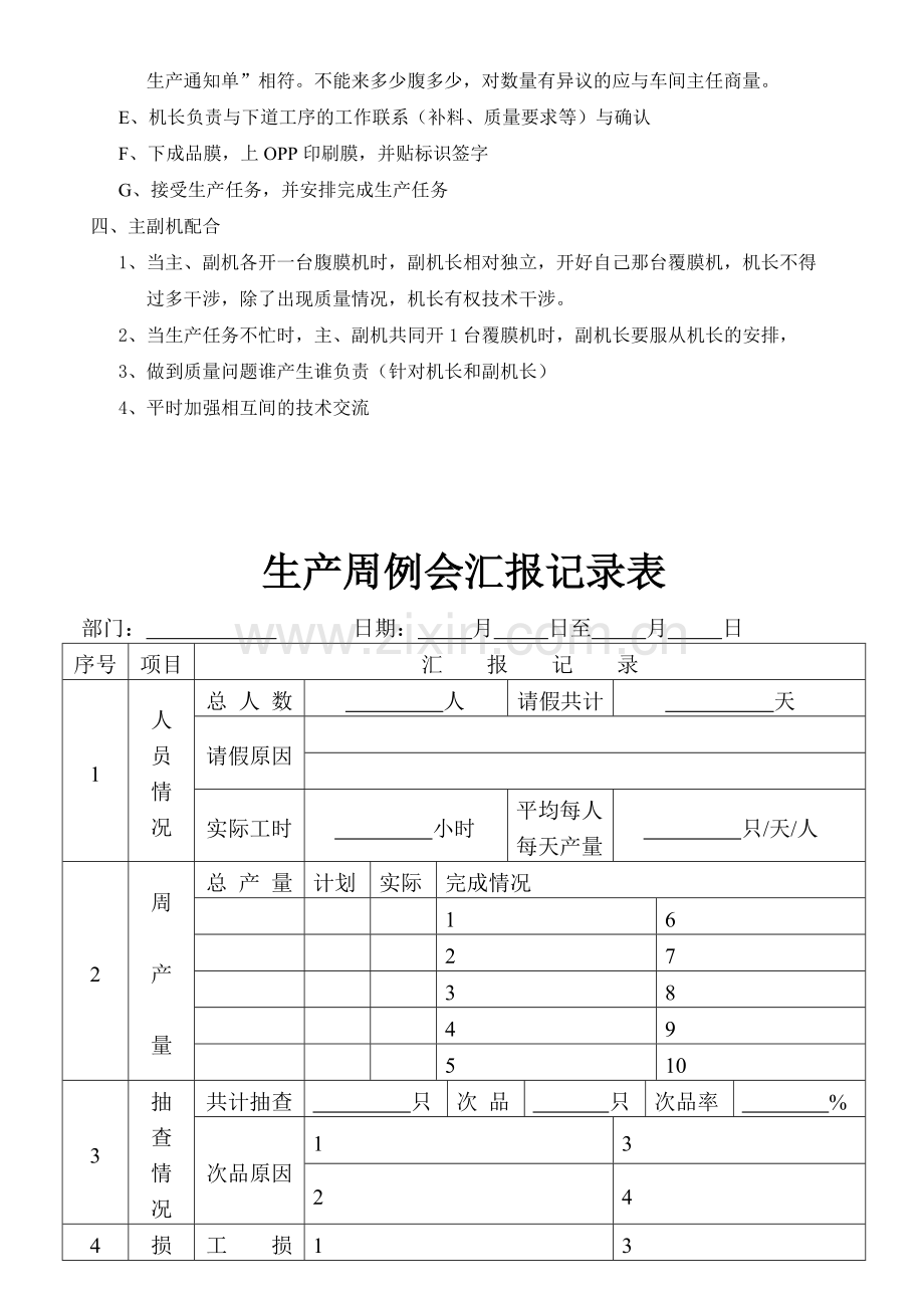 腹膜车间生产工作流程.doc_第3页