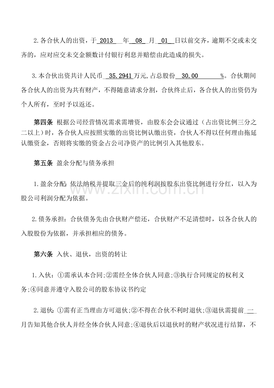 共同出资入股协议(1).doc_第2页