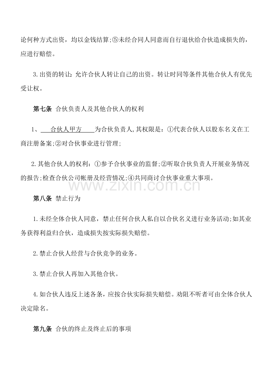 共同出资入股协议(1).doc_第3页